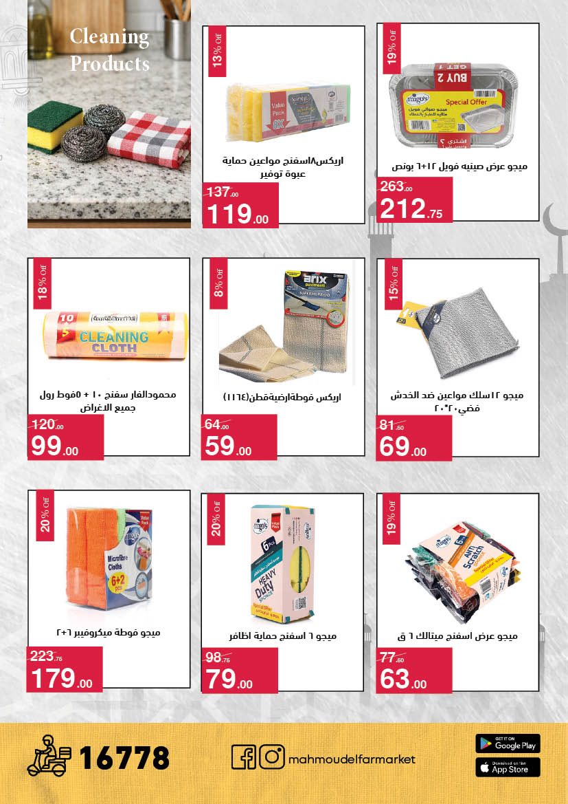 Offres Mahmoud Elfar Egypte de 11 à 31 mars 2026 Offres de l'Aïd