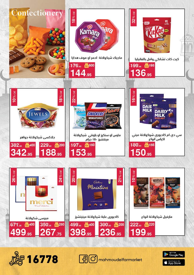 Offres Mahmoud Elfar Egypte de 11 à 31 mars 2026 Offres de l'Aïd