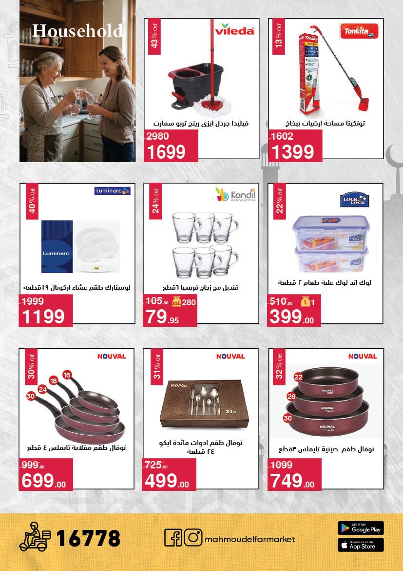 Offres Mahmoud Elfar Egypte de 11 à 31 mars 2026 Offres de l'Aïd