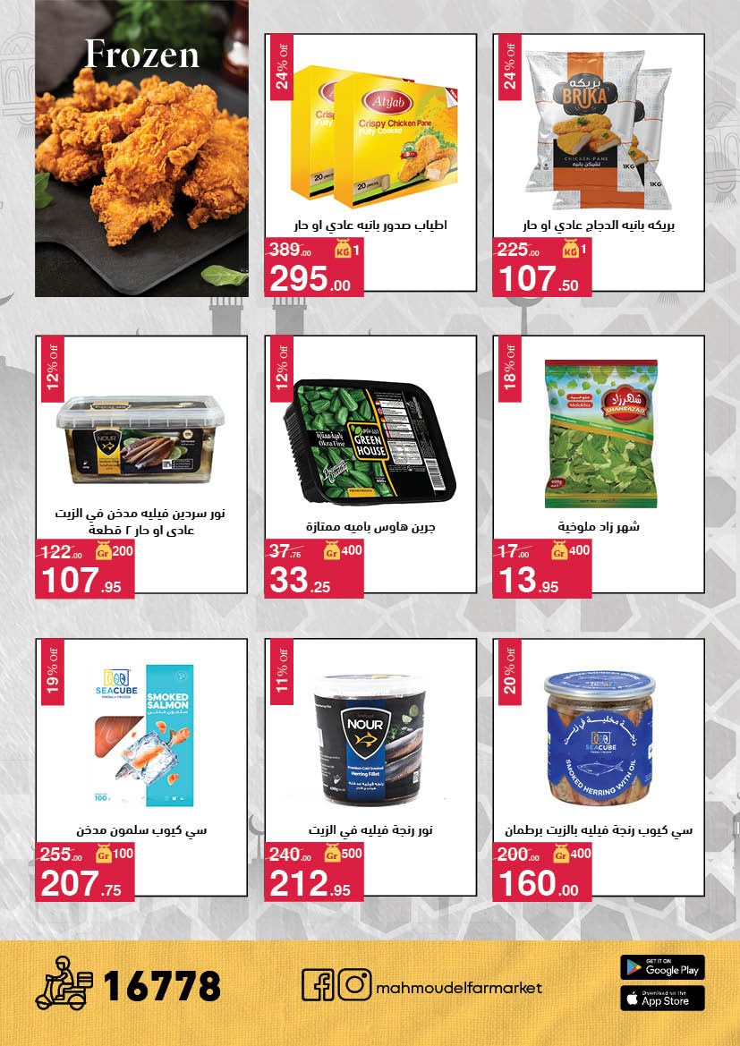 Offres Mahmoud Elfar Egypte de 11 à 31 mars 2026 Offres de l'Aïd