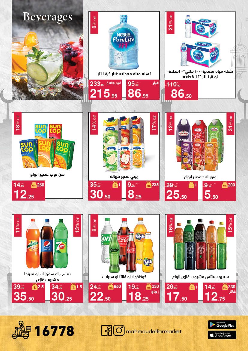 Offres Mahmoud Elfar Egypte de 11 à 31 mars 2026 Offres de l'Aïd