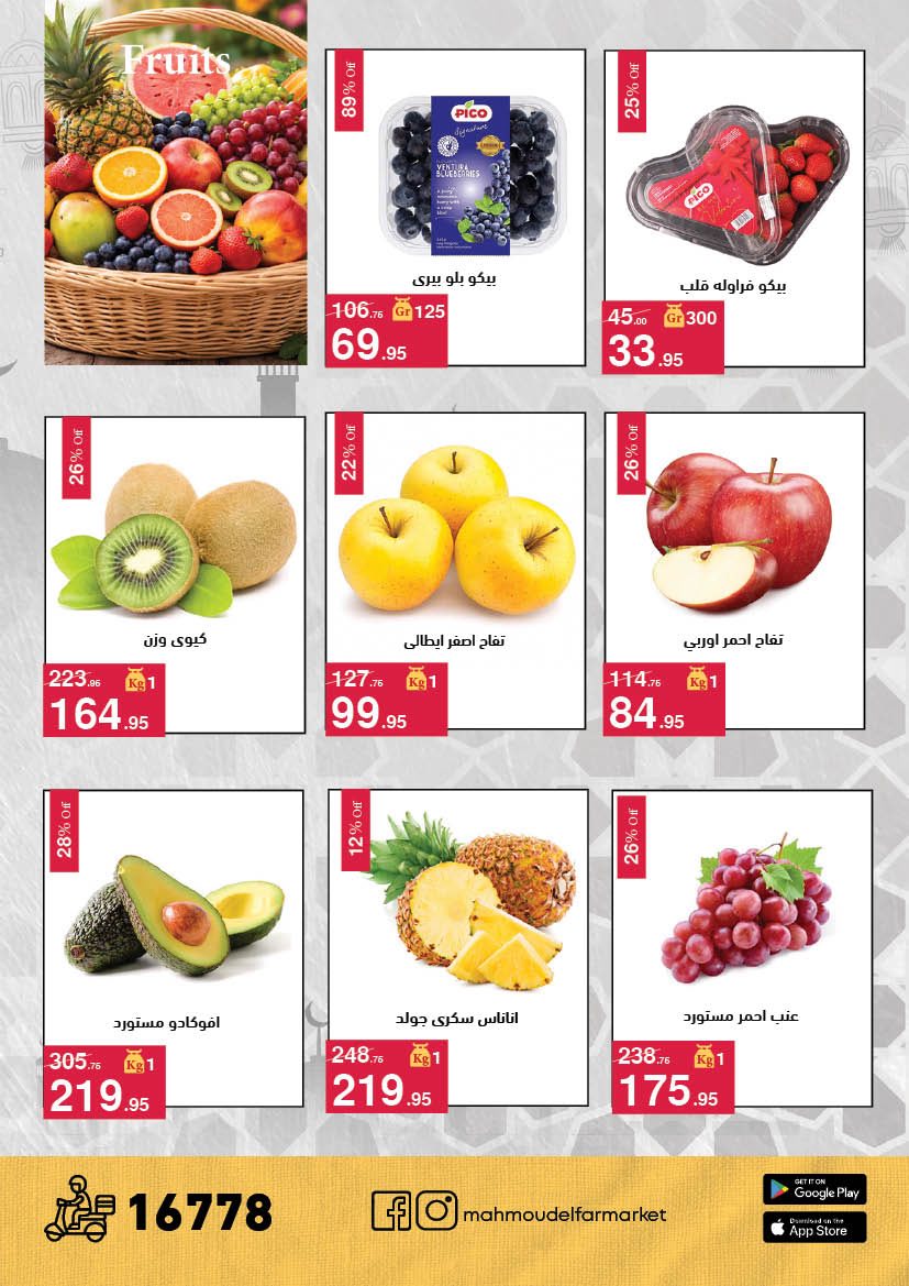 Offres Mahmoud Elfar Egypte de 11 à 31 mars 2026 Offres de l'Aïd