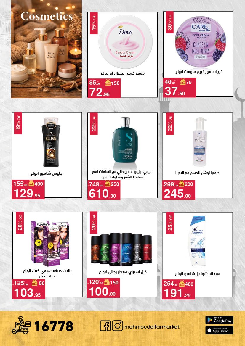 Offres Mahmoud Elfar Egypte de 11 à 31 mars 2026 Offres de l'Aïd