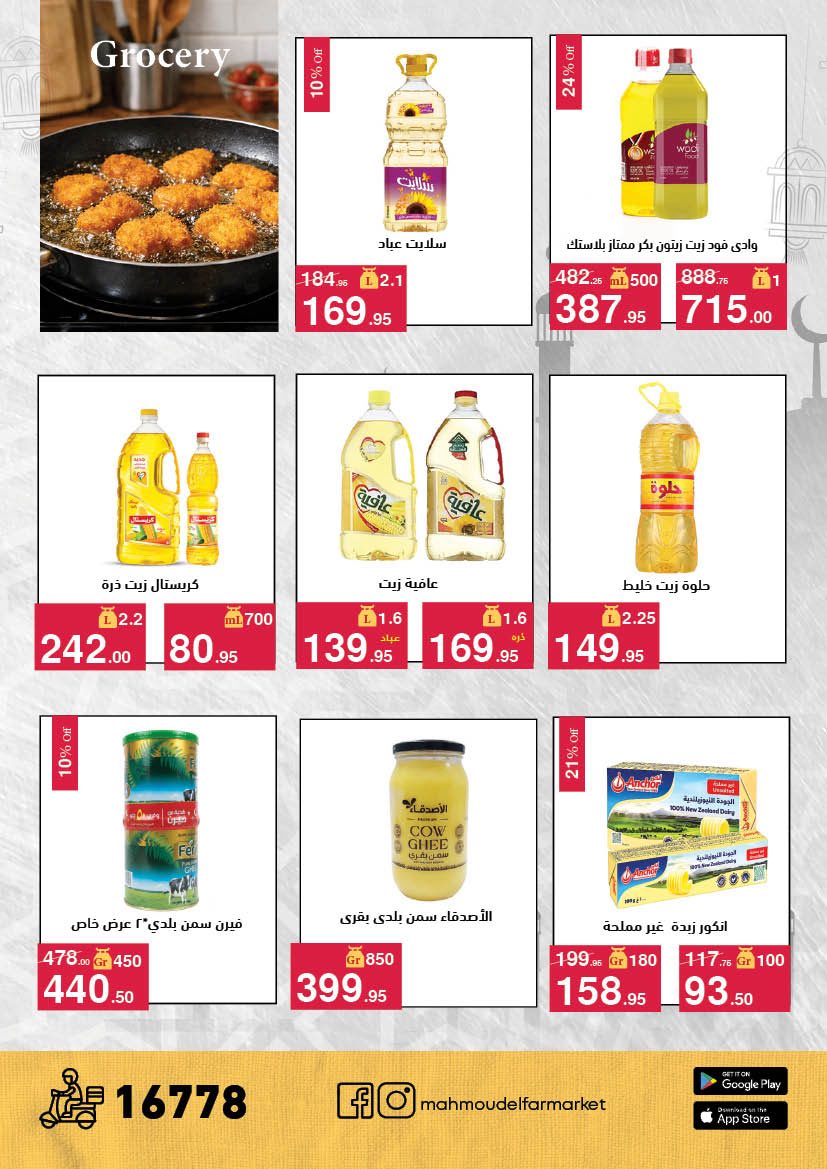 Offres Mahmoud Elfar Egypte de 11 à 31 mars 2026 Offres de l'Aïd