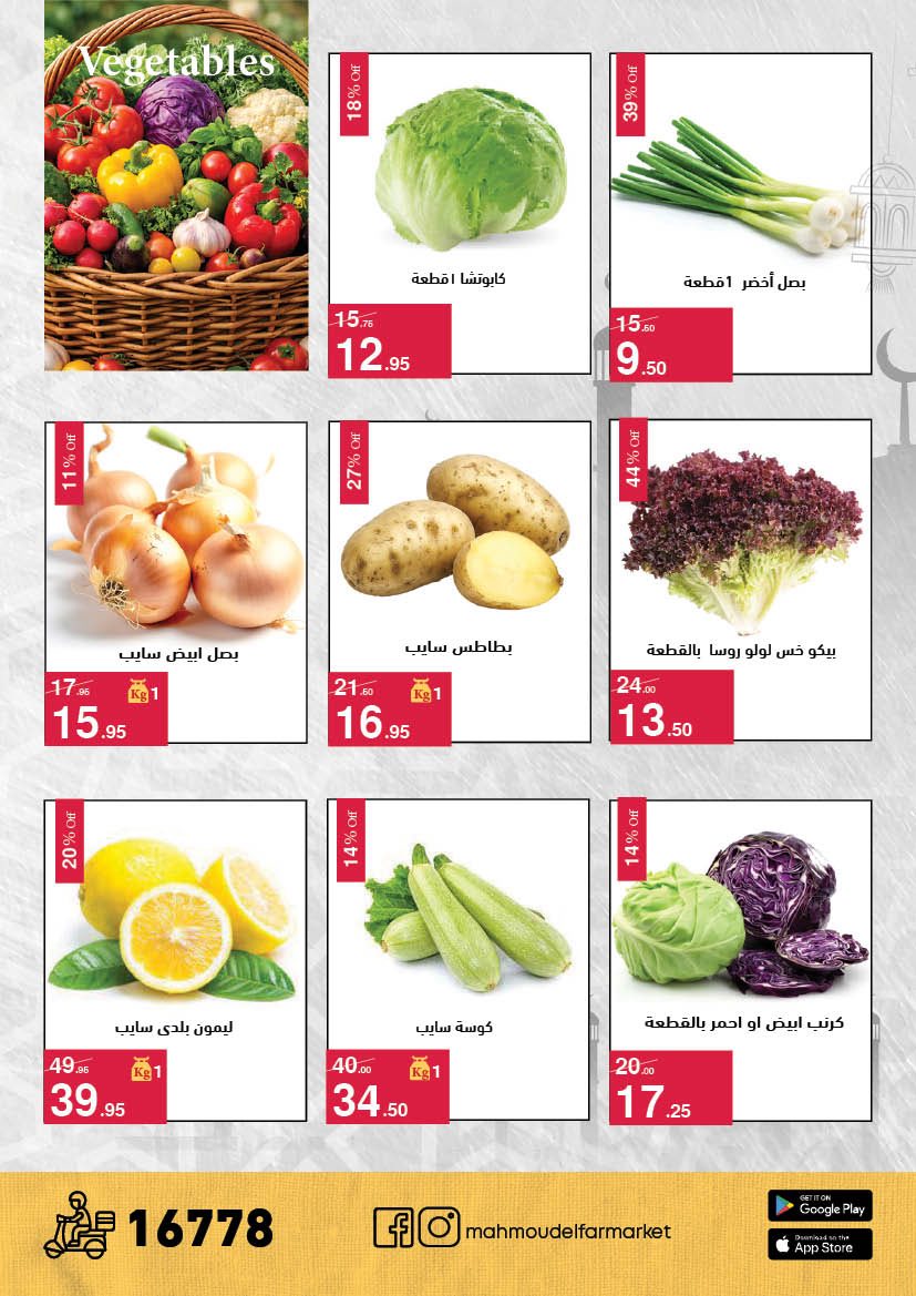 Offres Mahmoud Elfar Egypte de 11 à 31 mars 2026 Offres de l'Aïd