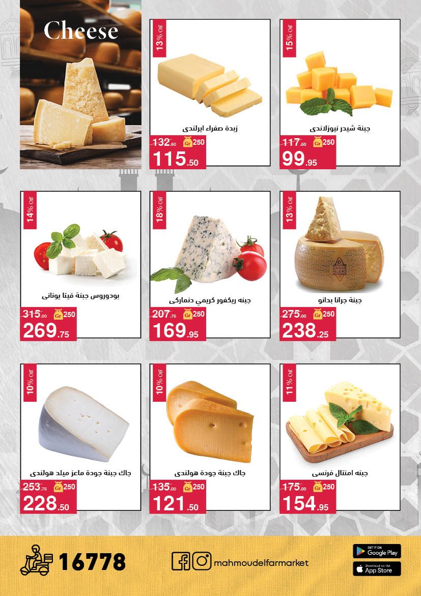 Offres Mahmoud Elfar Egypte de 11 à 31 mars 2026 Offres de l'Aïd