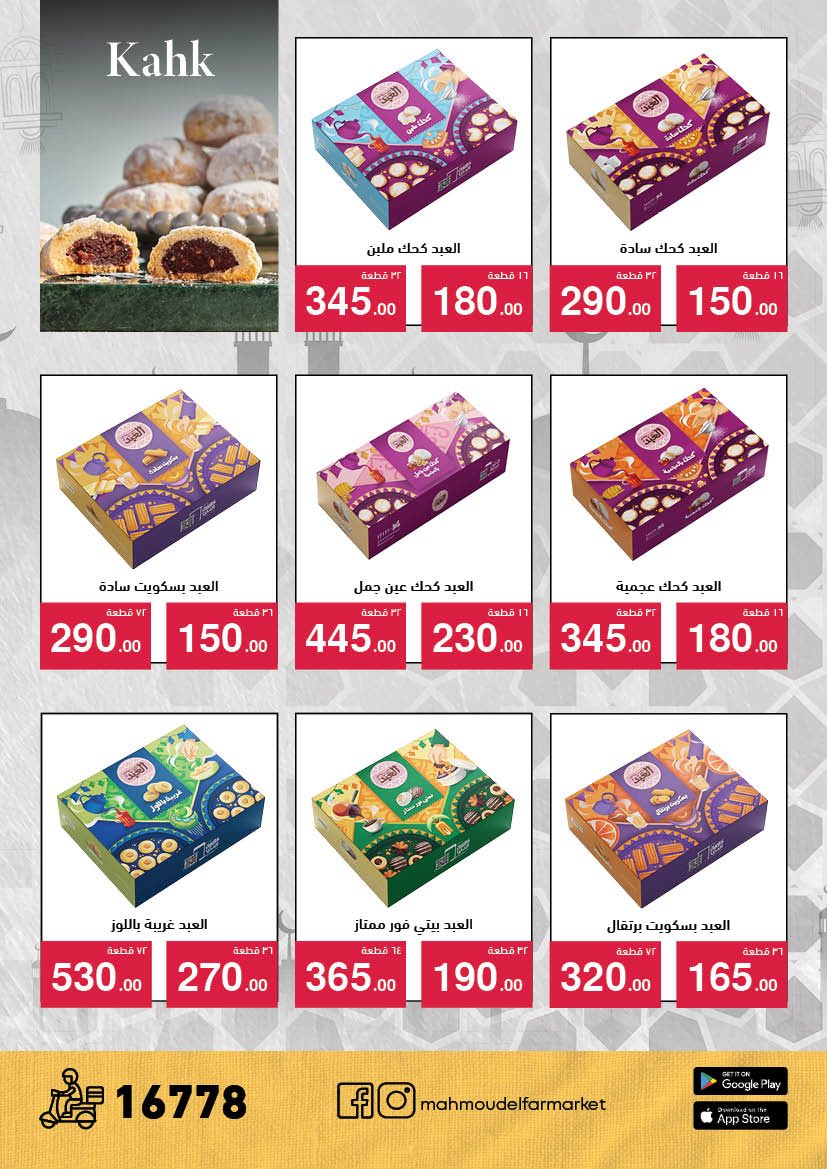 Offres Mahmoud Elfar Egypte de 11 à 31 mars 2026 Offres de l'Aïd