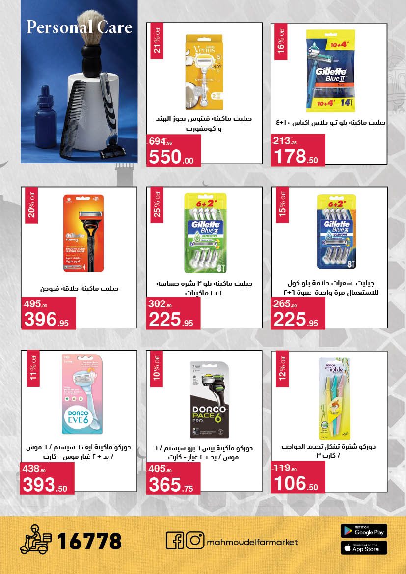 Offres Mahmoud Elfar Egypte de 11 à 31 mars 2026 Offres de l'Aïd