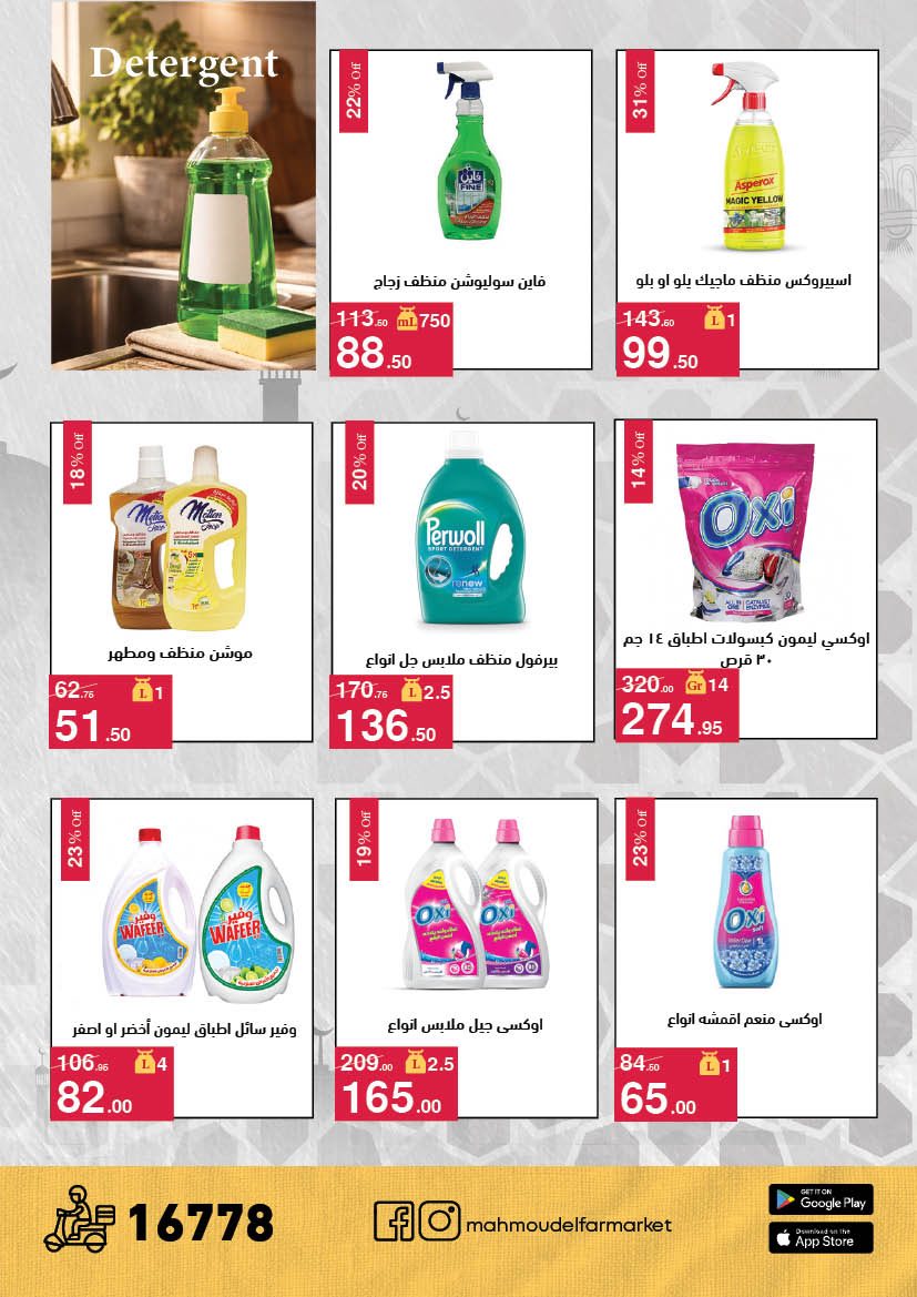 Offres Mahmoud Elfar Egypte de 11 à 31 mars 2026 Offres de l'Aïd