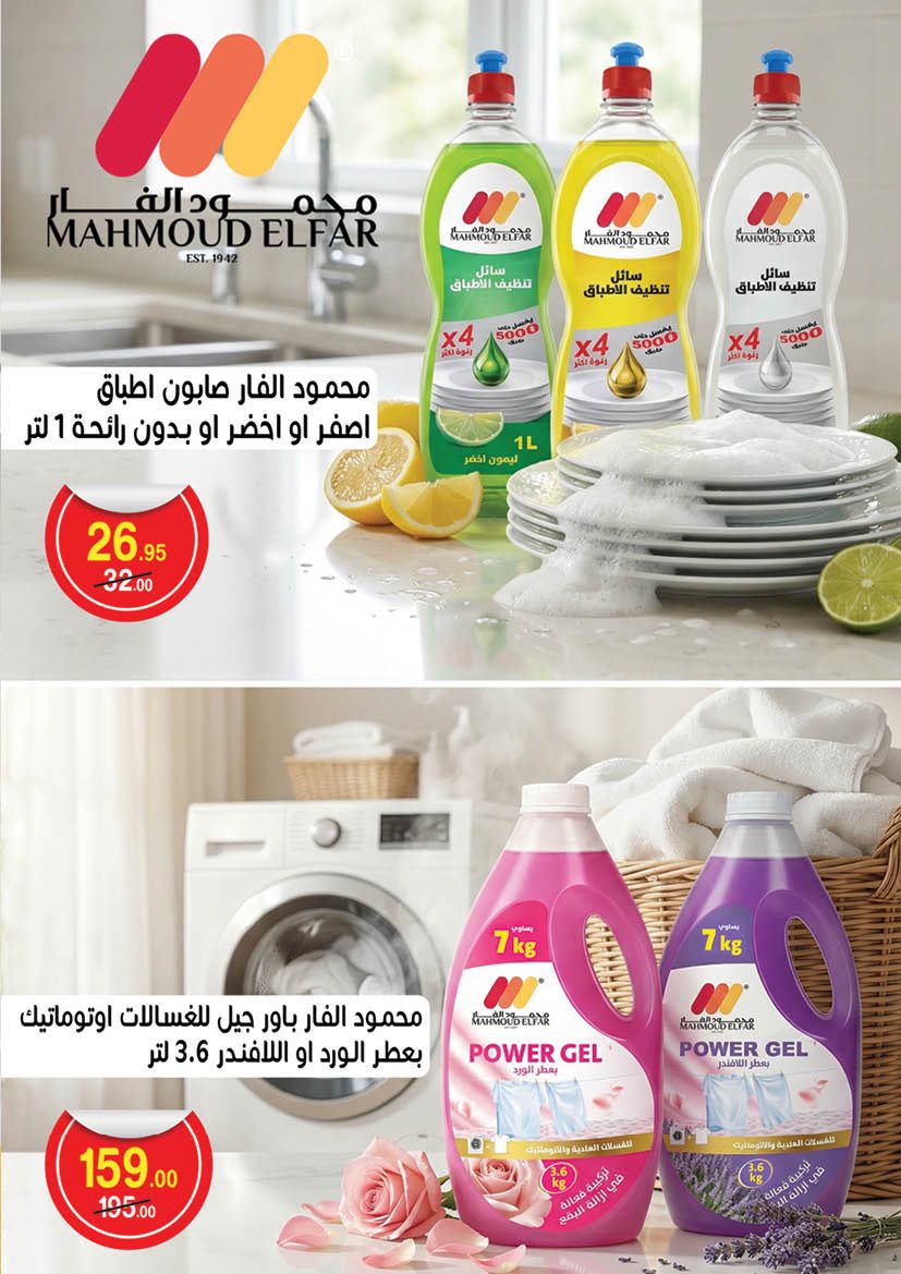 Offres Mahmoud Elfar Egypte de 11 à 31 mars 2026 Offres de l'Aïd