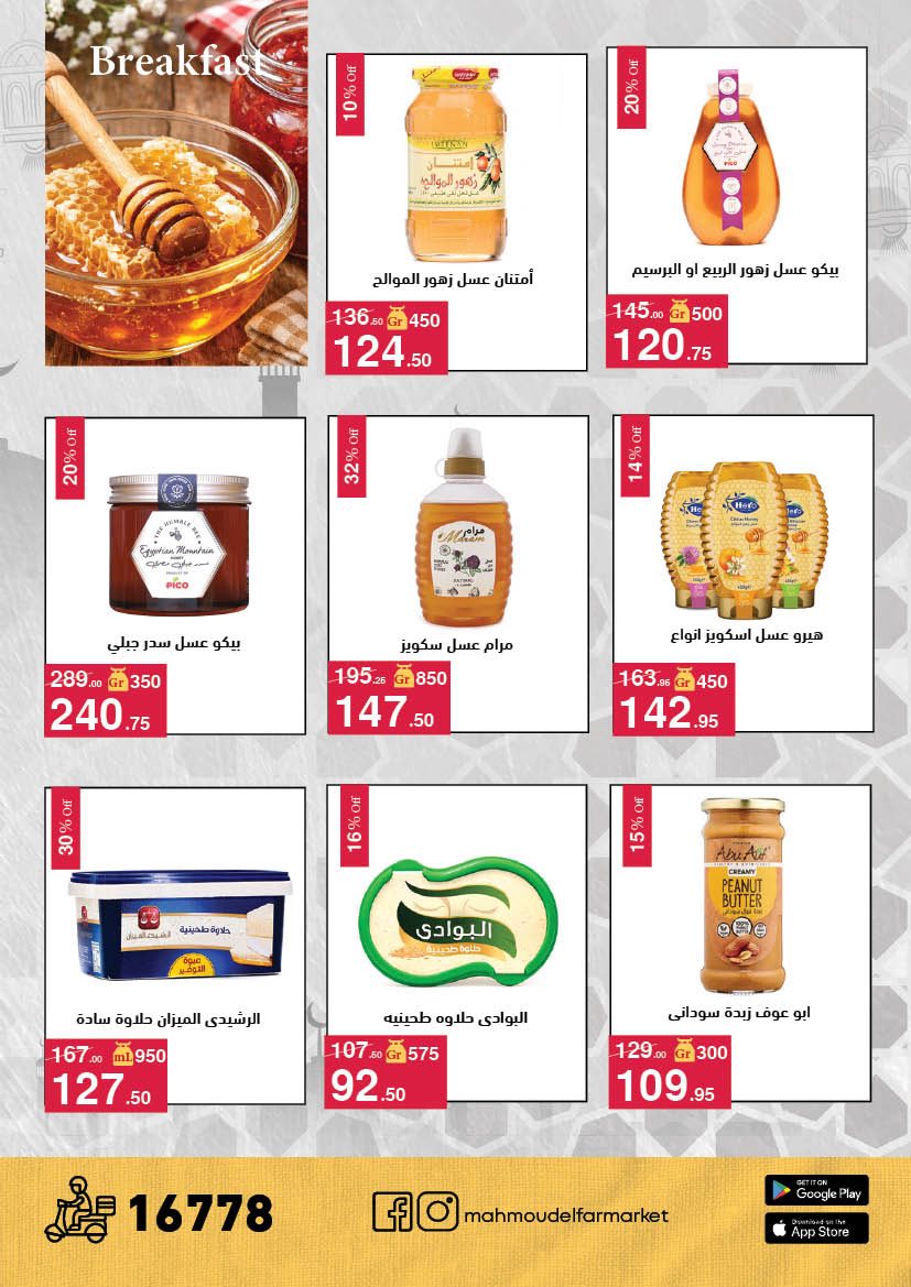 Offres Mahmoud Elfar Egypte de 11 à 31 mars 2026 Offres de l'Aïd