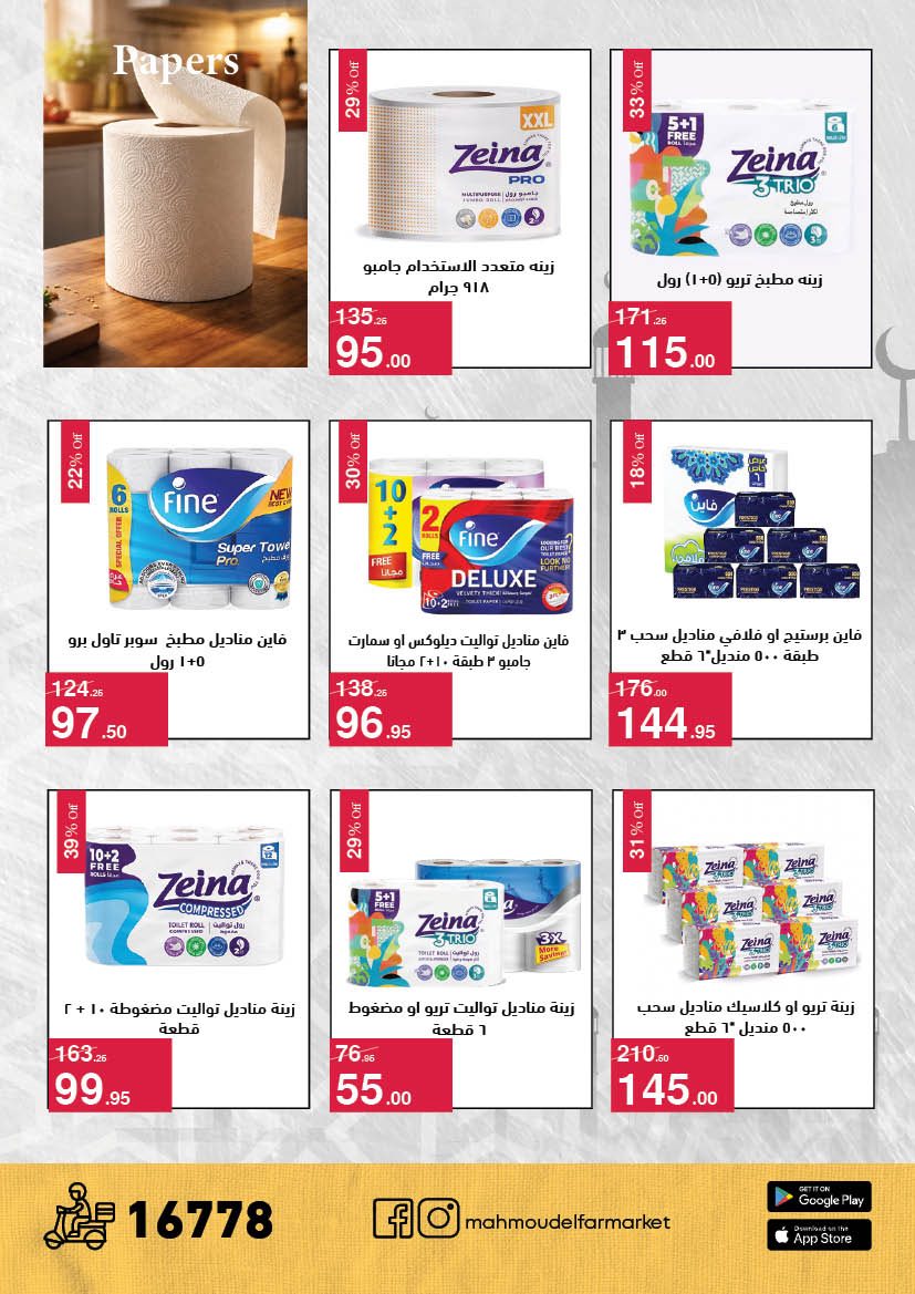 Offres Mahmoud Elfar Egypte de 11 à 31 mars 2026 Offres de l'Aïd