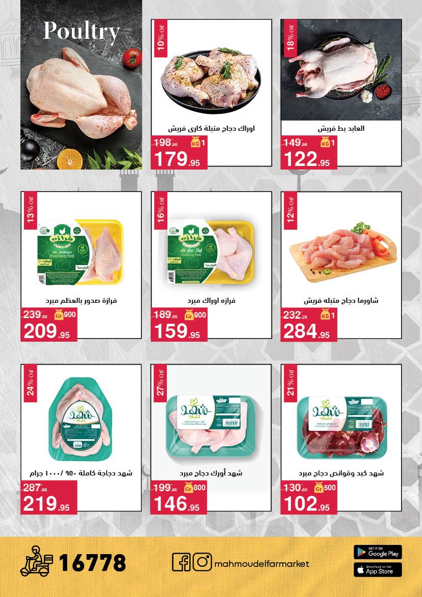 Offres Mahmoud Elfar Egypte de 11 à 31 mars 2026 Offres de l'Aïd