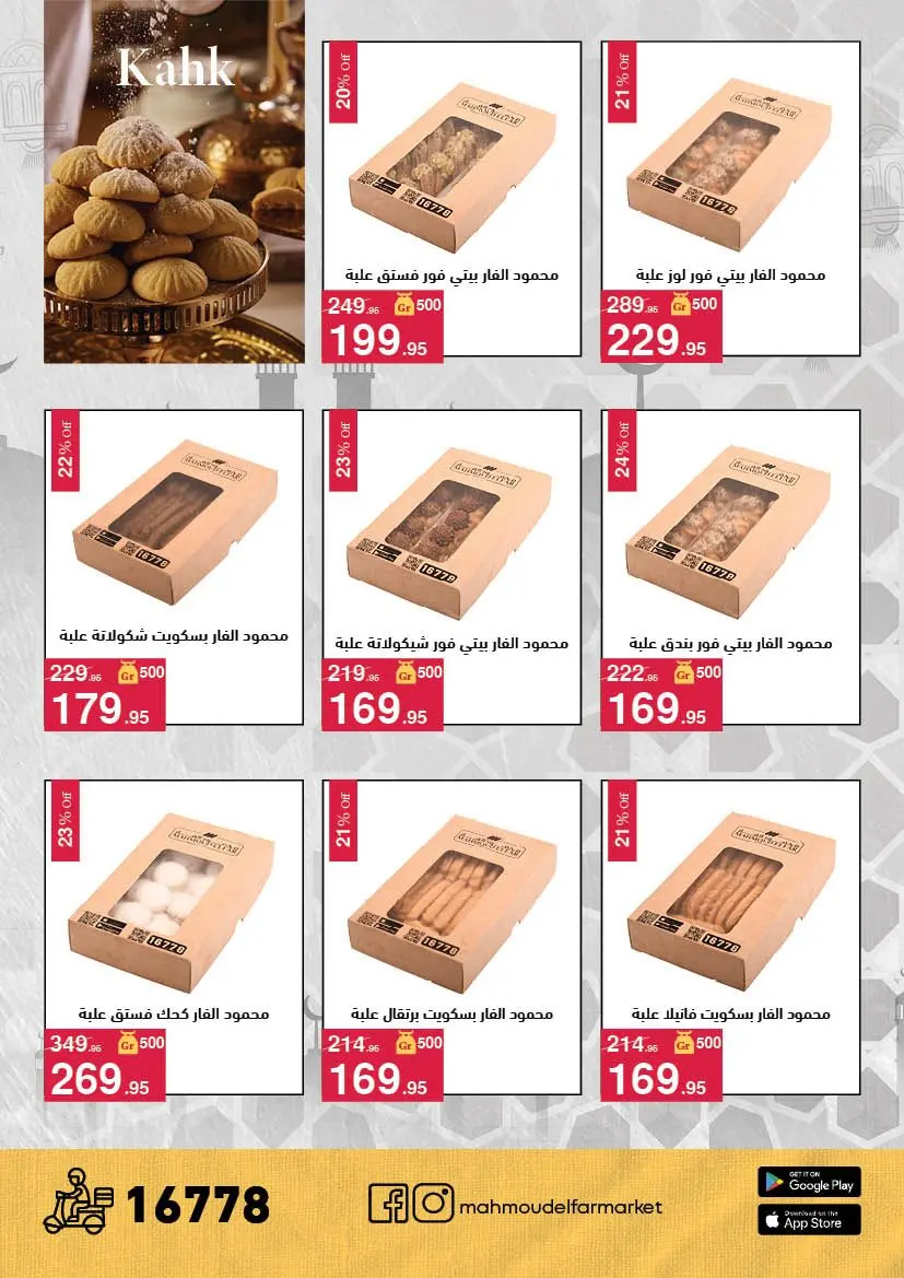 Offres Mahmoud Elfar Egypte de 11 à 31 mars 2026 Offres de l'Aïd