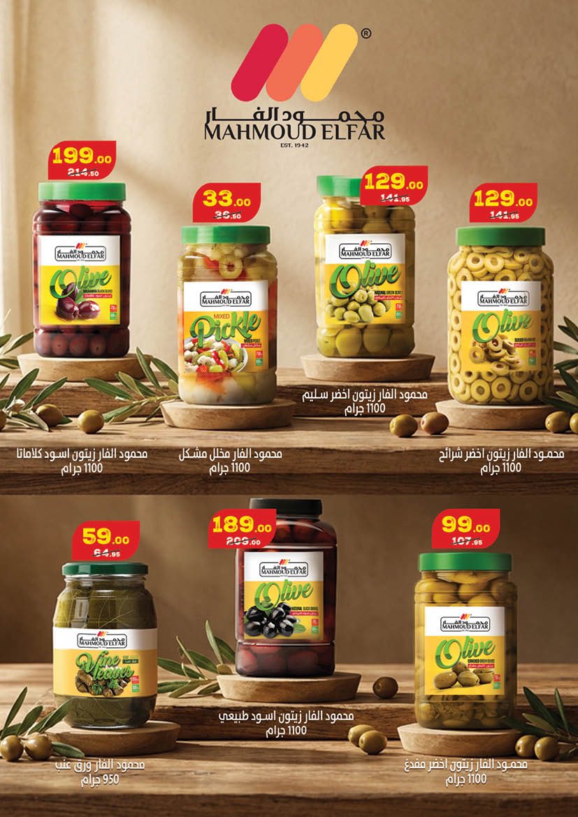 Offres Mahmoud Elfar Egypte de 11 à 31 mars 2026 Offres de l'Aïd