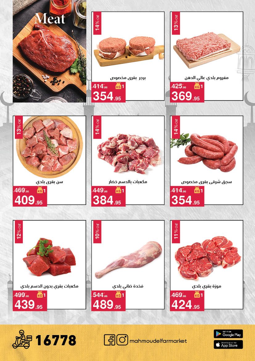 Offres Mahmoud Elfar Egypte de 11 à 31 mars 2026 Offres de l'Aïd