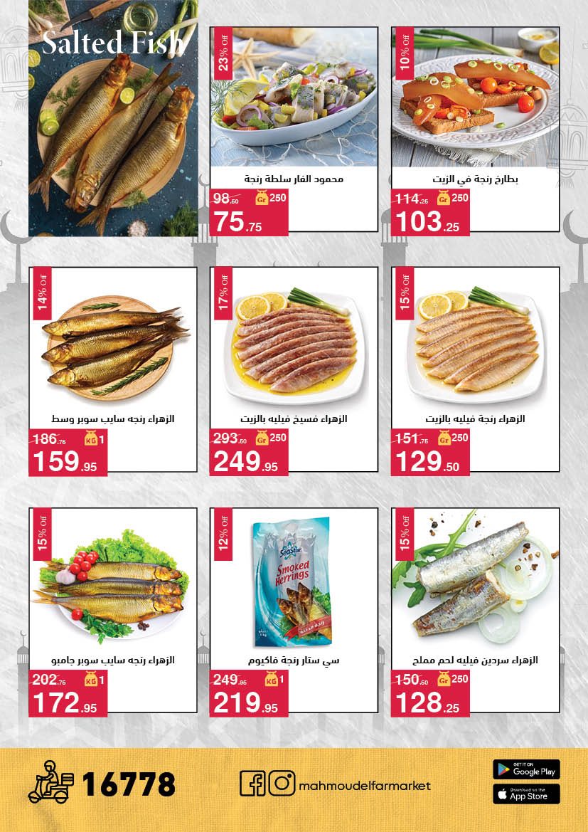 Offres Mahmoud Elfar Egypte de 11 à 31 mars 2026 Offres de l'Aïd