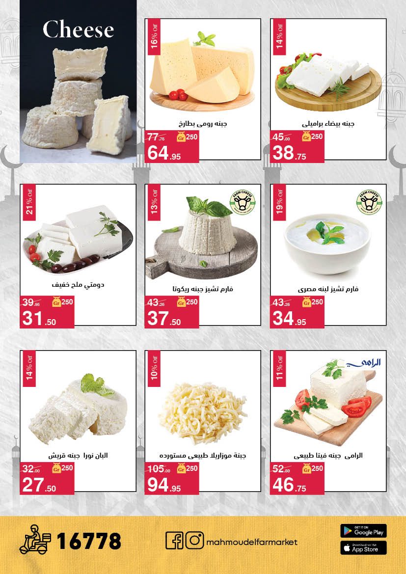 Offres Mahmoud Elfar Egypte de 11 à 31 mars 2026 Offres de l'Aïd