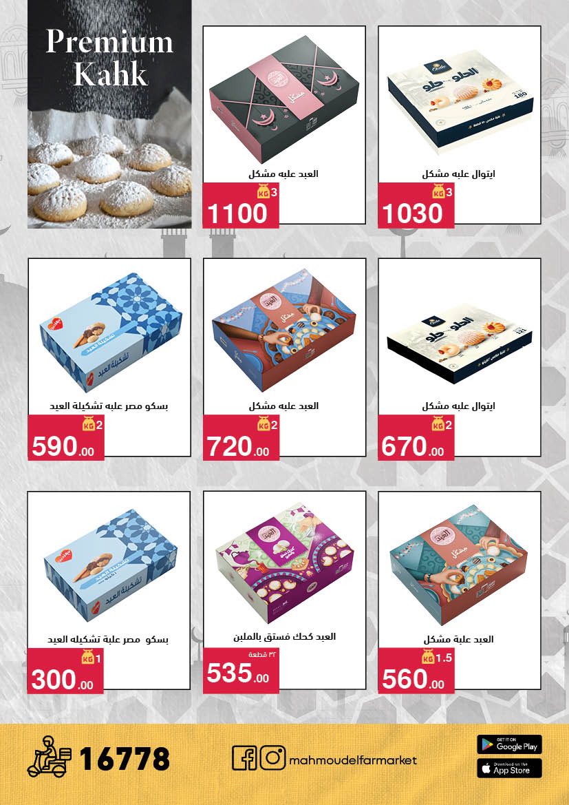 Offres Mahmoud Elfar Egypte de 11 à 31 mars 2026 Offres de l'Aïd