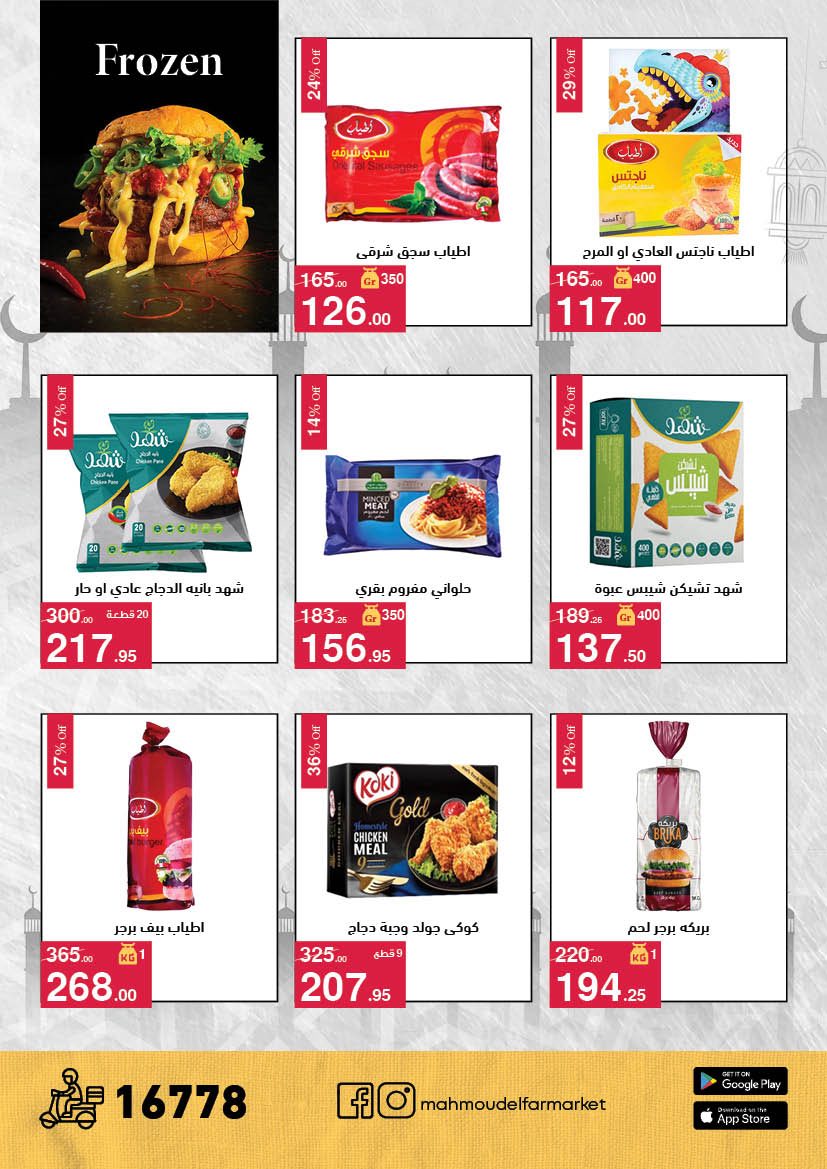 Offres Mahmoud Elfar Egypte de 11 à 31 mars 2026 Offres de l'Aïd