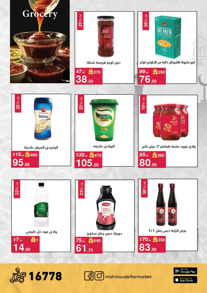 Offres Mahmoud Elfar Egypte de 11 à 31 mars 2026 Offres de l'Aïd