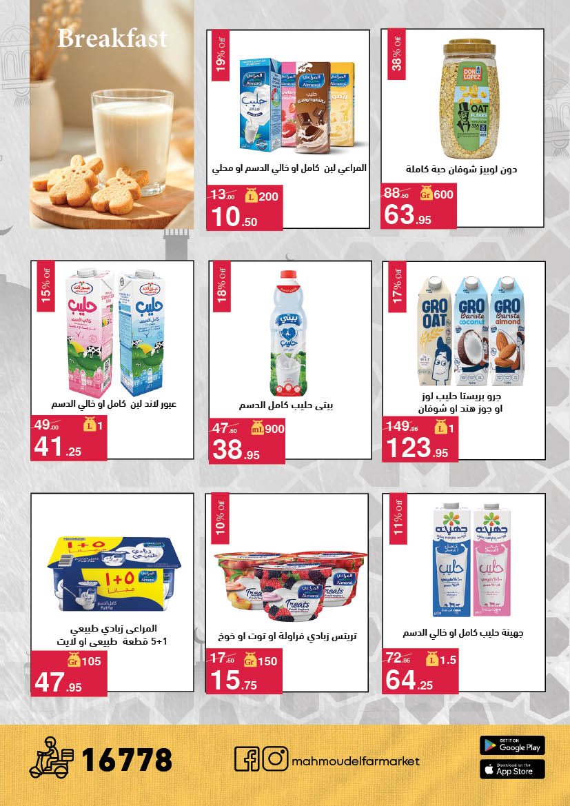 Offres Mahmoud Elfar Egypte de 11 à 31 mars 2026 Offres de l'Aïd