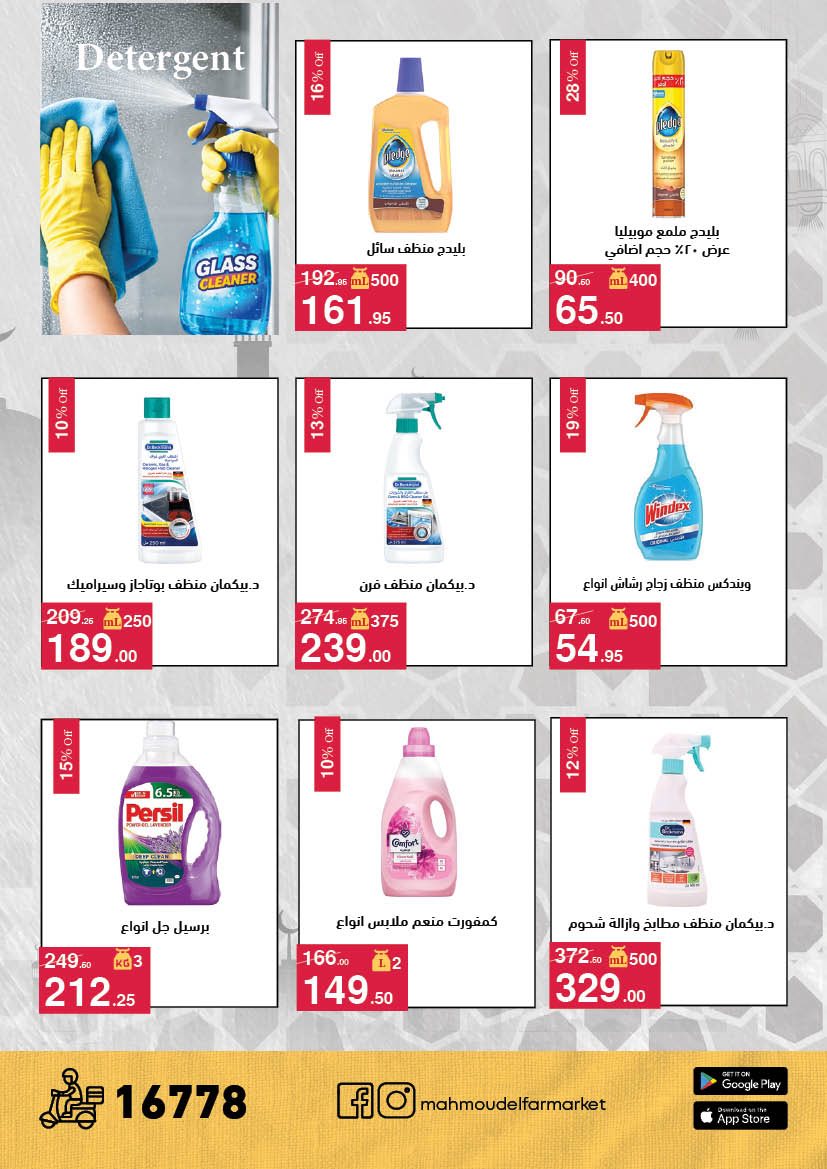 Offres Mahmoud Elfar Egypte de 11 à 31 mars 2026 Offres de l'Aïd