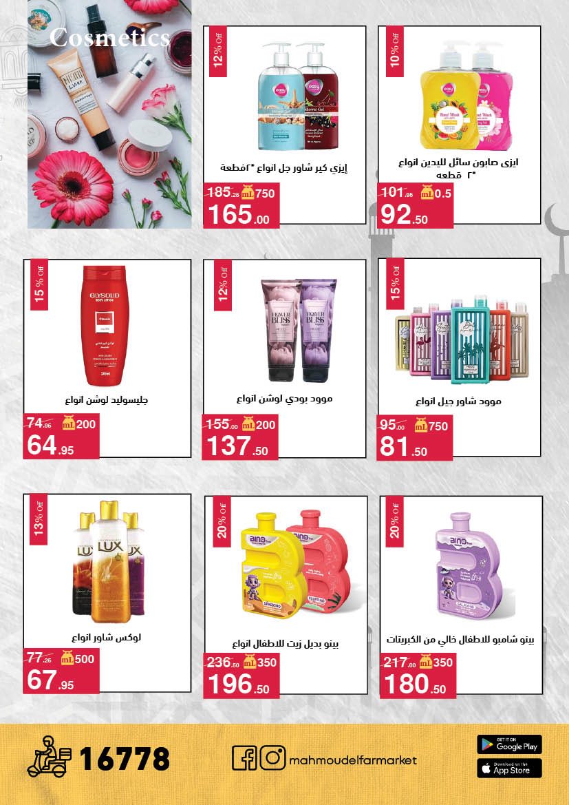 Offres Mahmoud Elfar Egypte de 11 à 31 mars 2026 Offres de l'Aïd