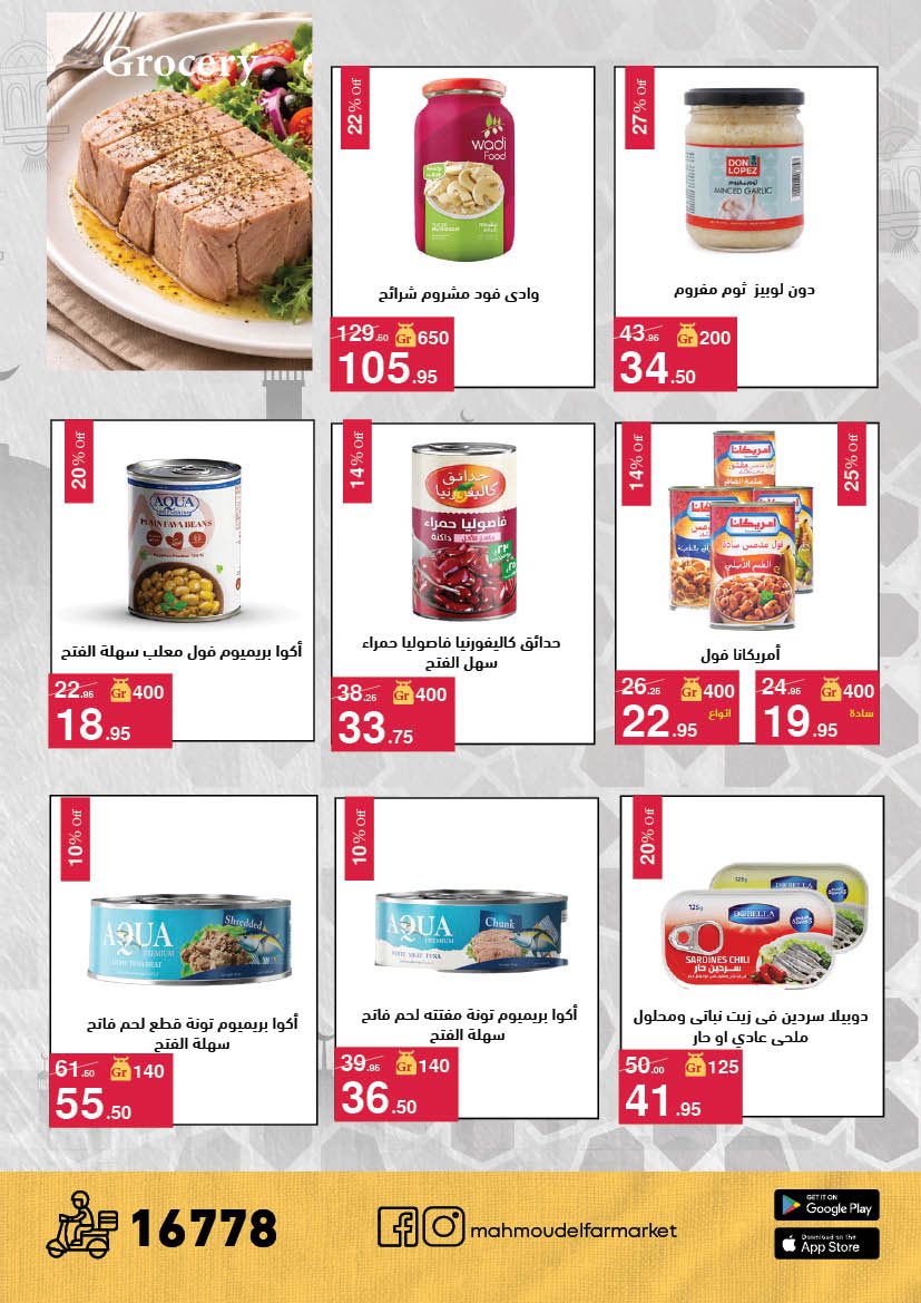 Offres Mahmoud Elfar Egypte de 11 à 31 mars 2026 Offres de l'Aïd