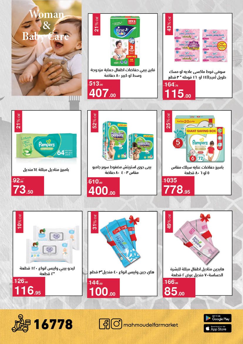 Offres Mahmoud Elfar Egypte de 11 à 31 mars 2026 Offres de l'Aïd