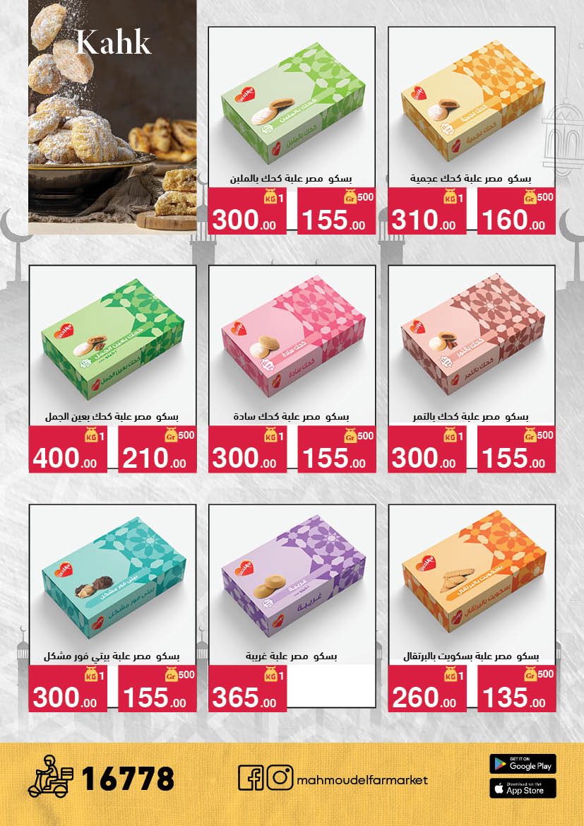 Offres Mahmoud Elfar Egypte de 11 à 31 mars 2026 Offres de l'Aïd