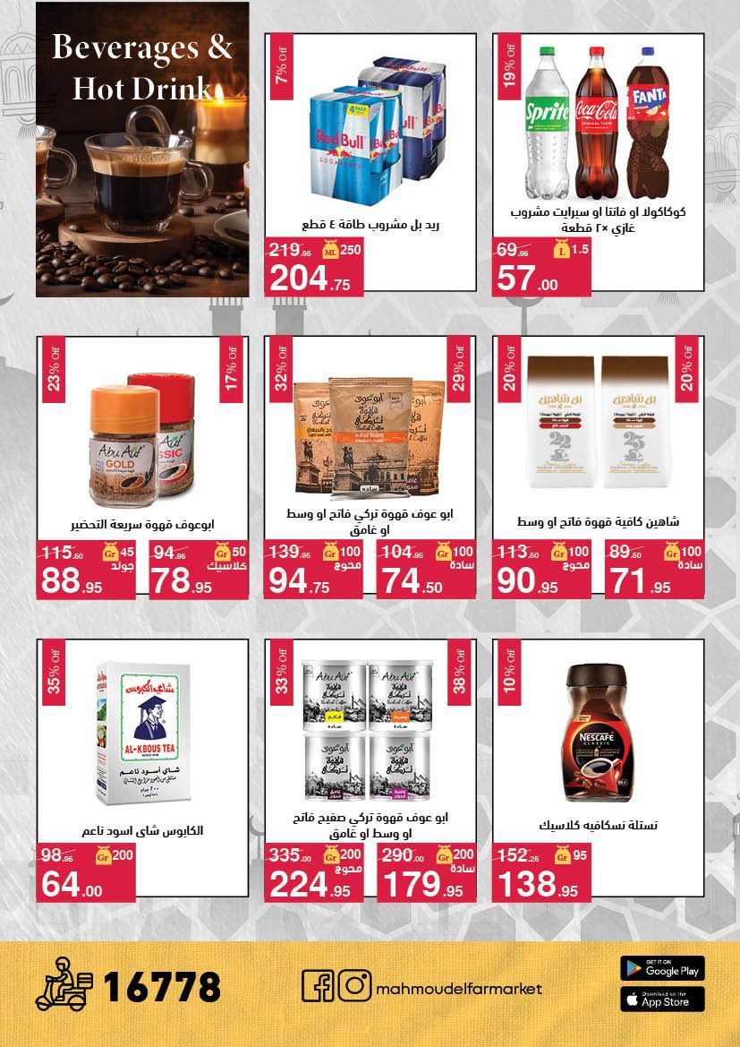 Offres Mahmoud Elfar Egypte de 11 à 31 mars 2026 Offres de l'Aïd