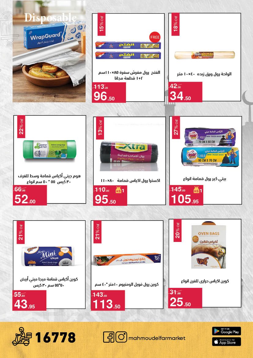 Offres Mahmoud Elfar Egypte de 11 à 31 mars 2026 Offres de l'Aïd