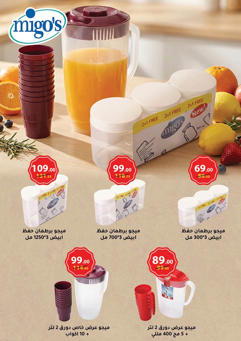 Offres Mahmoud Elfar Egypte de 11 à 31 mars 2026 Offres de l'Aïd