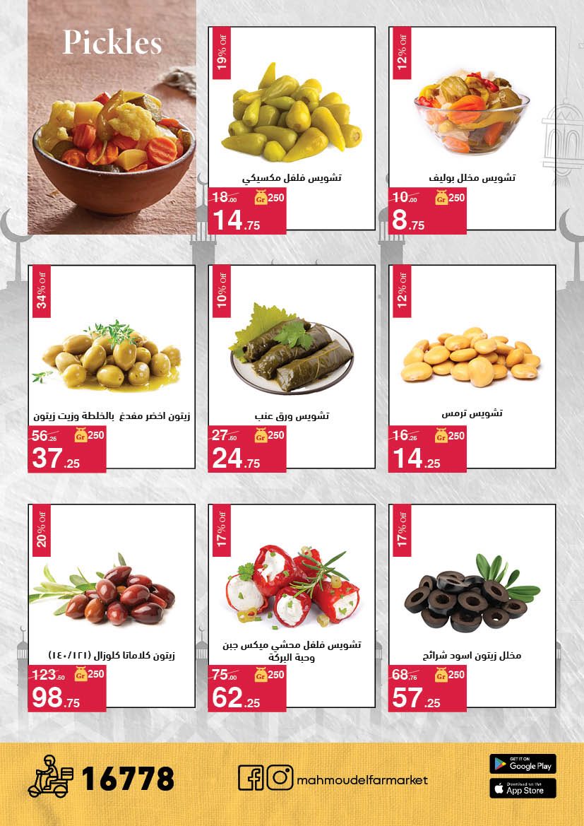 Offres Mahmoud Elfar Egypte de 11 à 31 mars 2026 Offres de l'Aïd