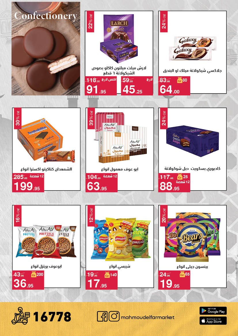 Offres Mahmoud Elfar Egypte de 11 à 31 mars 2026 Offres de l'Aïd