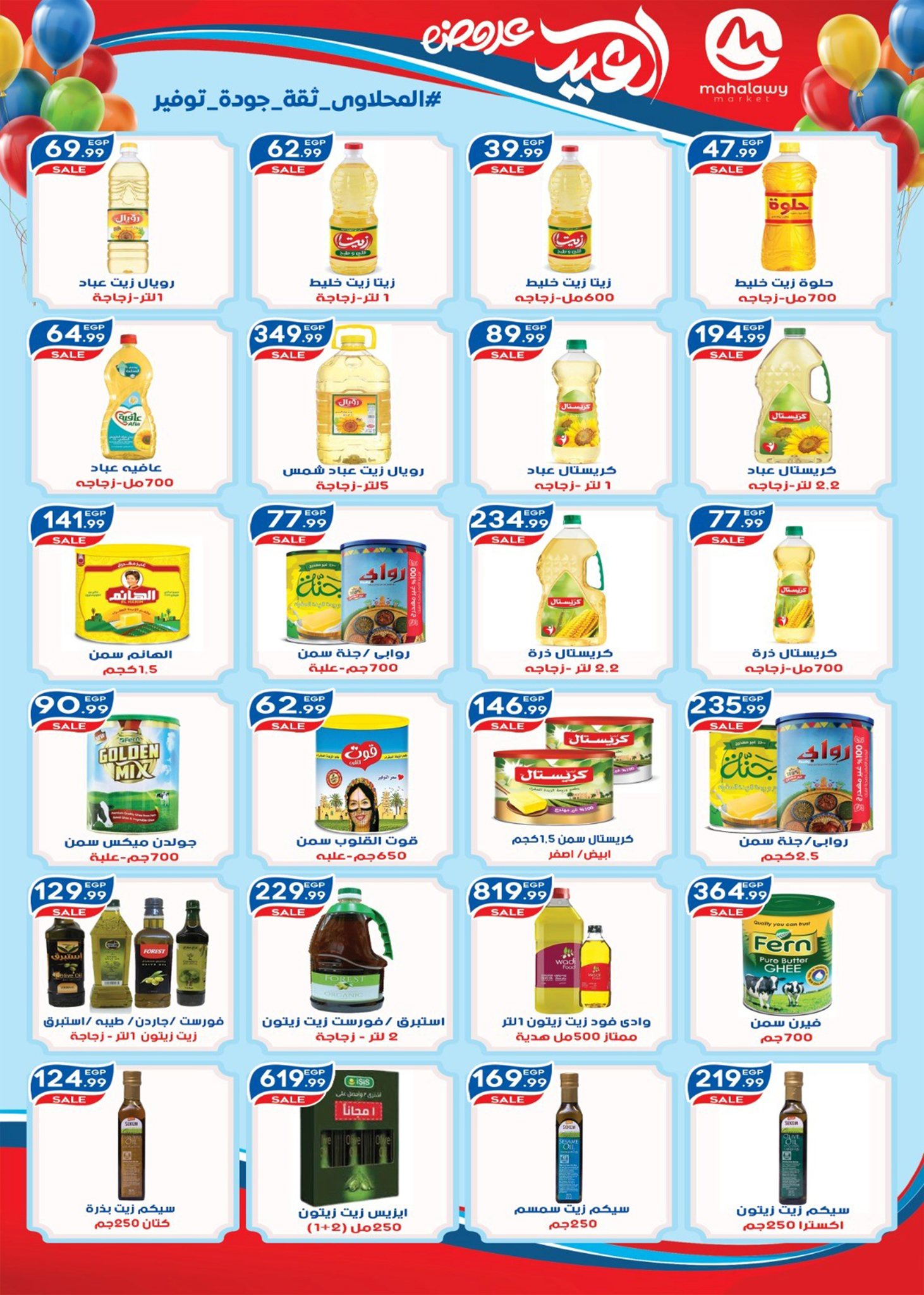 Offres El mhallawy Sons Egypte de 13 à 20 mars 2026 Offres de bienvenue pour l'Aïd