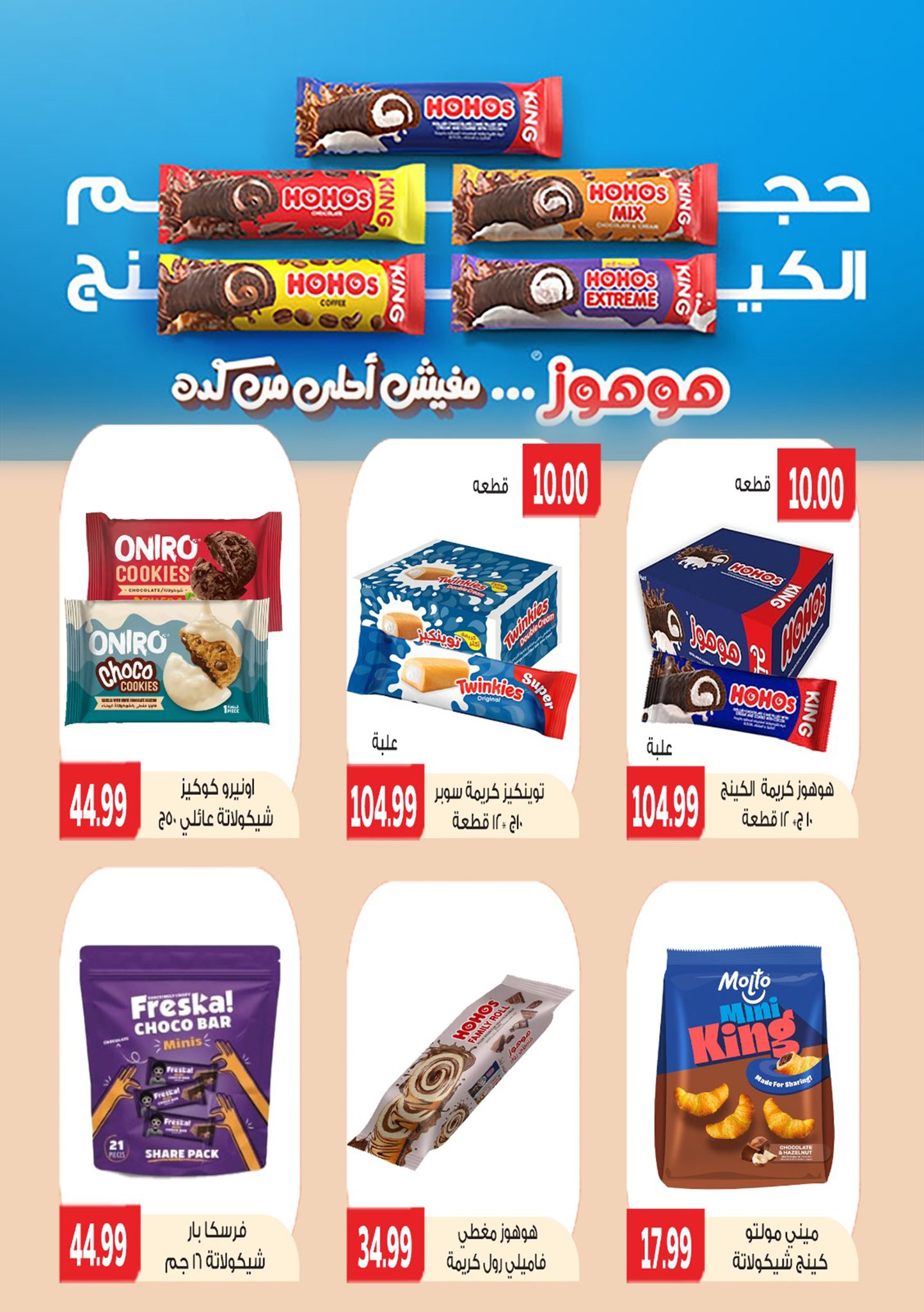 Offres El mhallawy Sons Egypte de 13 à 20 mars 2026 Offres de bienvenue pour l'Aïd