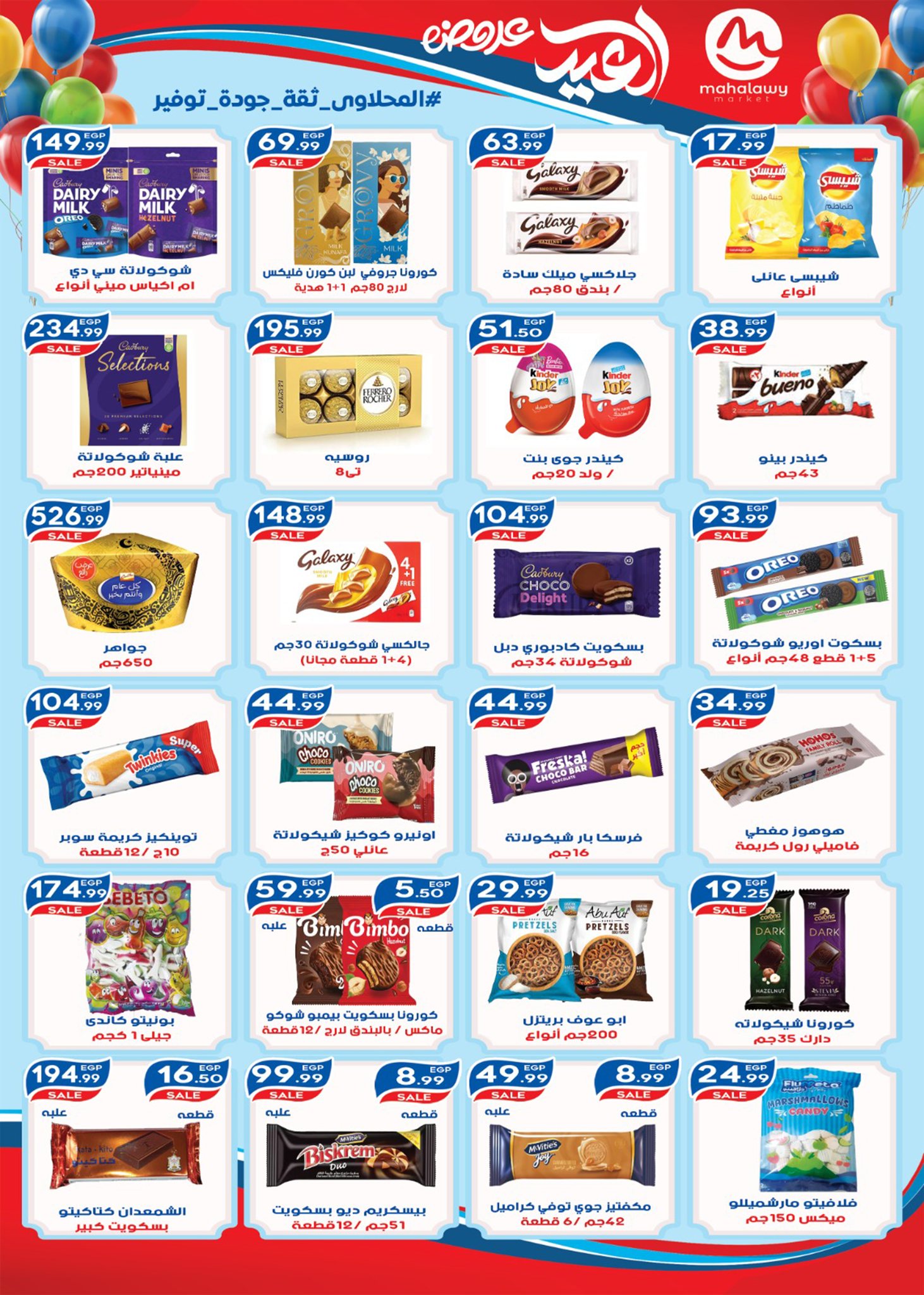 Offres El mhallawy Sons Egypte de 13 à 20 mars 2026 Offres de bienvenue pour l'Aïd