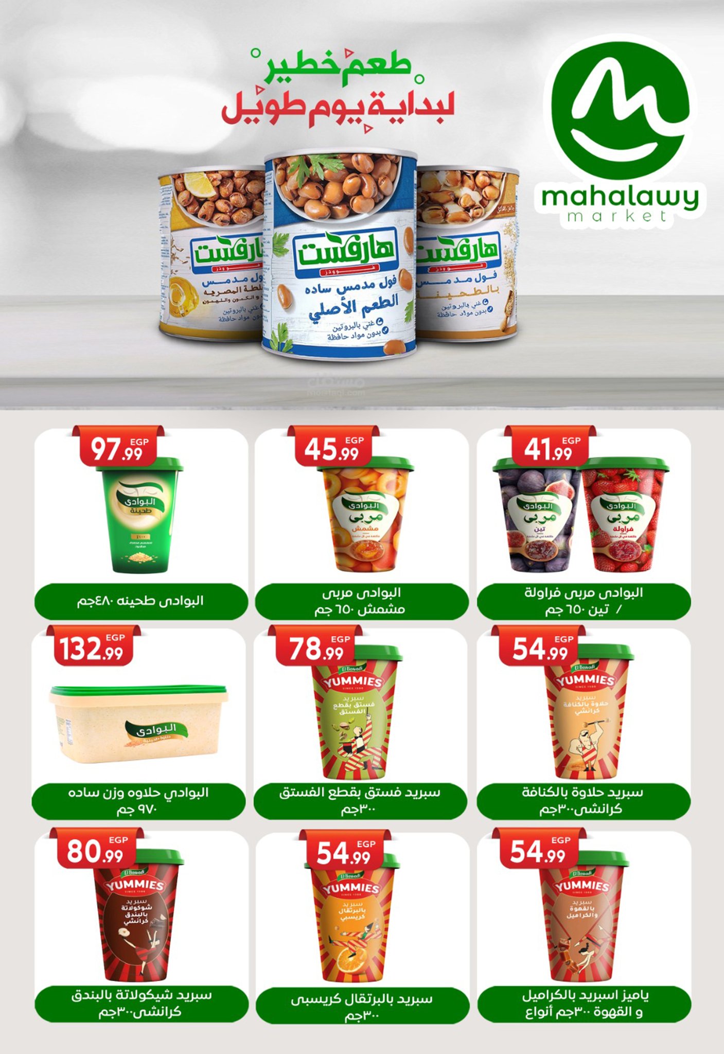 Offres El mhallawy Sons Egypte de 13 à 20 mars 2026 Offres de bienvenue pour l'Aïd