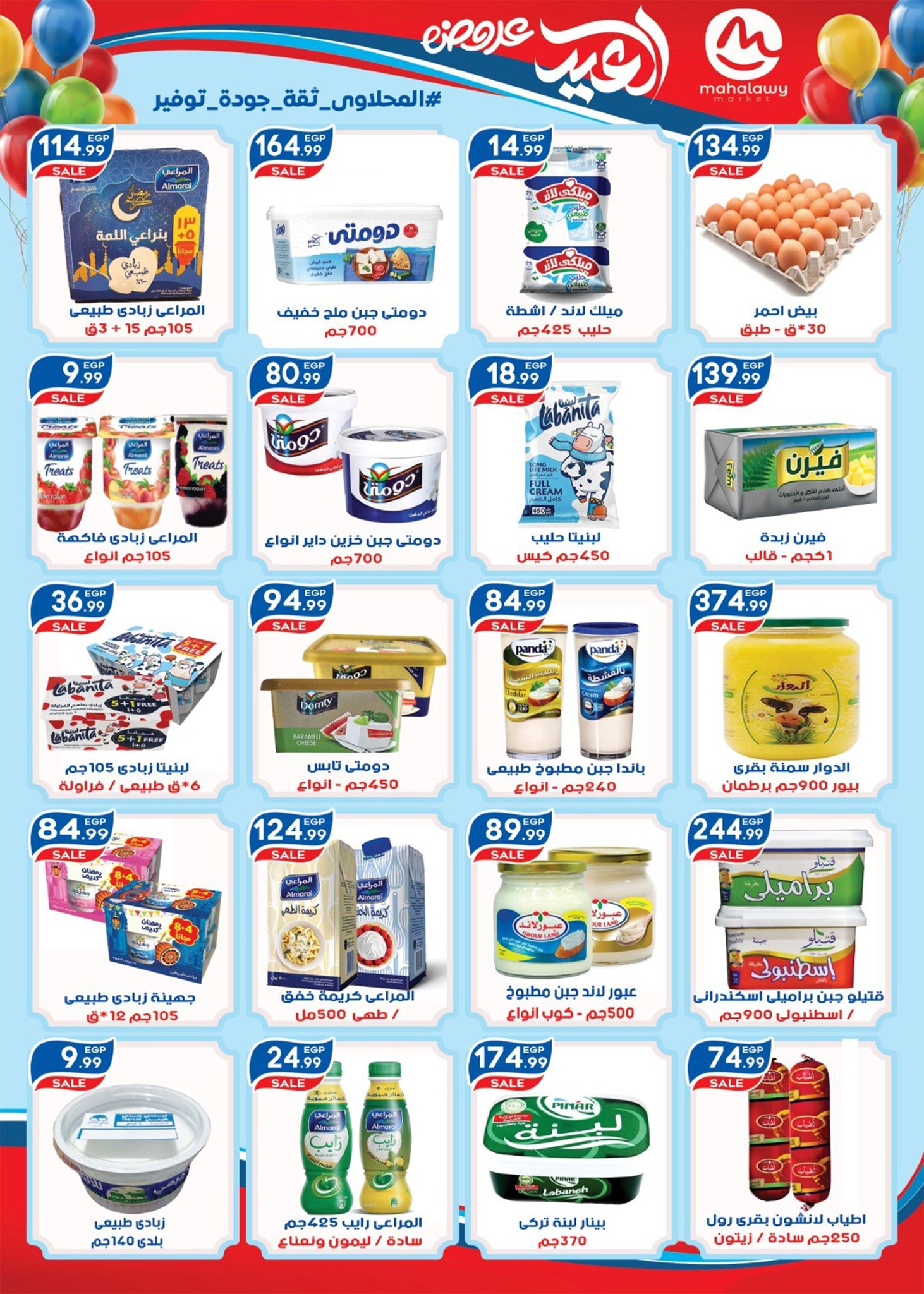 Offres El mhallawy Sons Egypte de 13 à 20 mars 2026 Offres de bienvenue pour l'Aïd