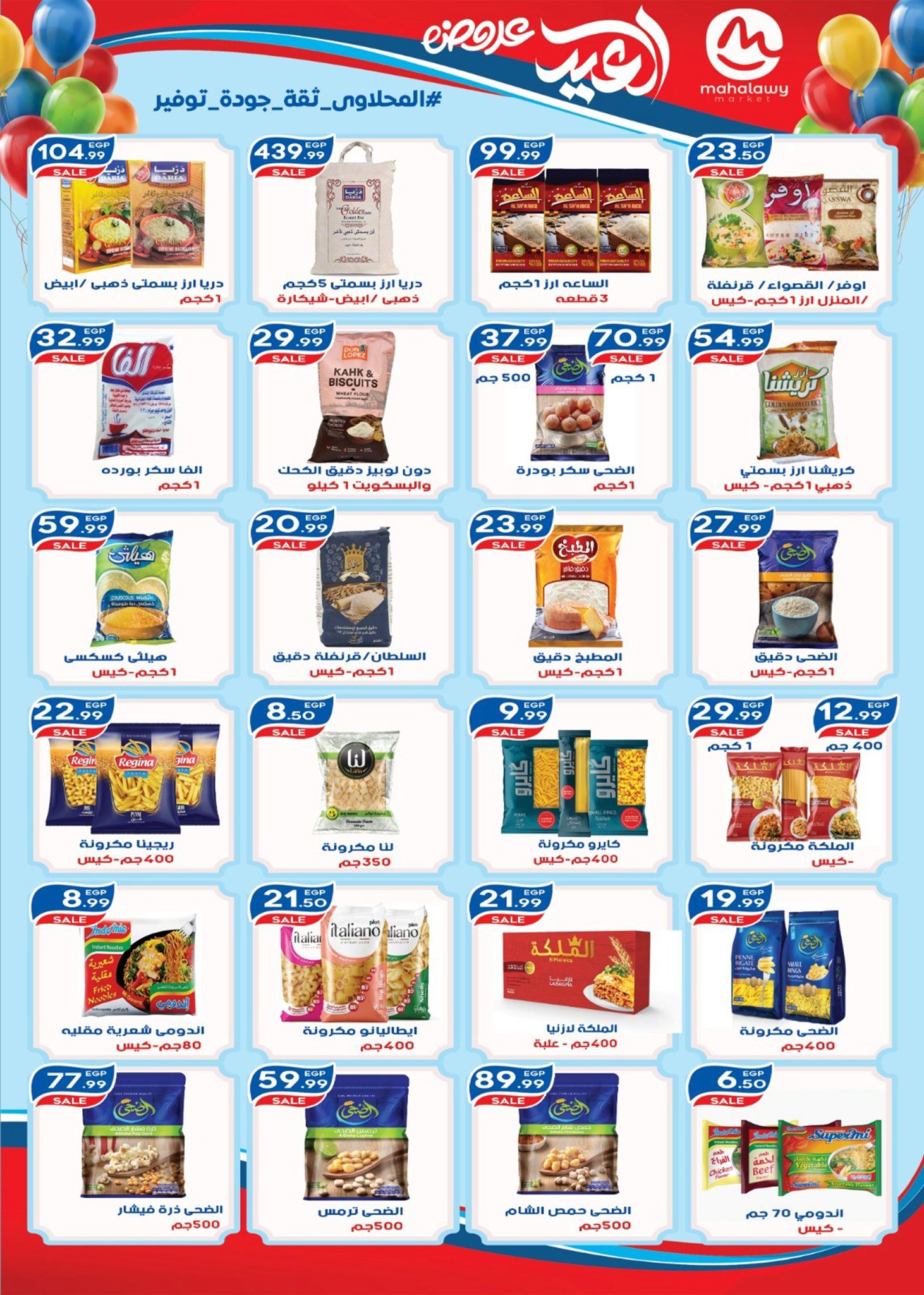 Offres El mhallawy Sons Egypte de 13 à 20 mars 2026 Offres de bienvenue pour l'Aïd