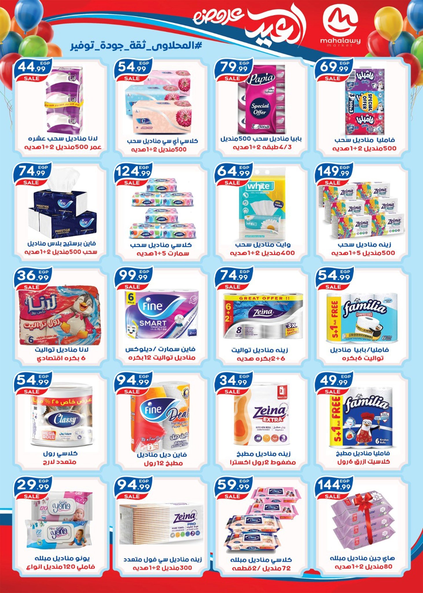 Offres El mhallawy Sons Egypte de 13 à 20 mars 2026 Offres de bienvenue pour l'Aïd