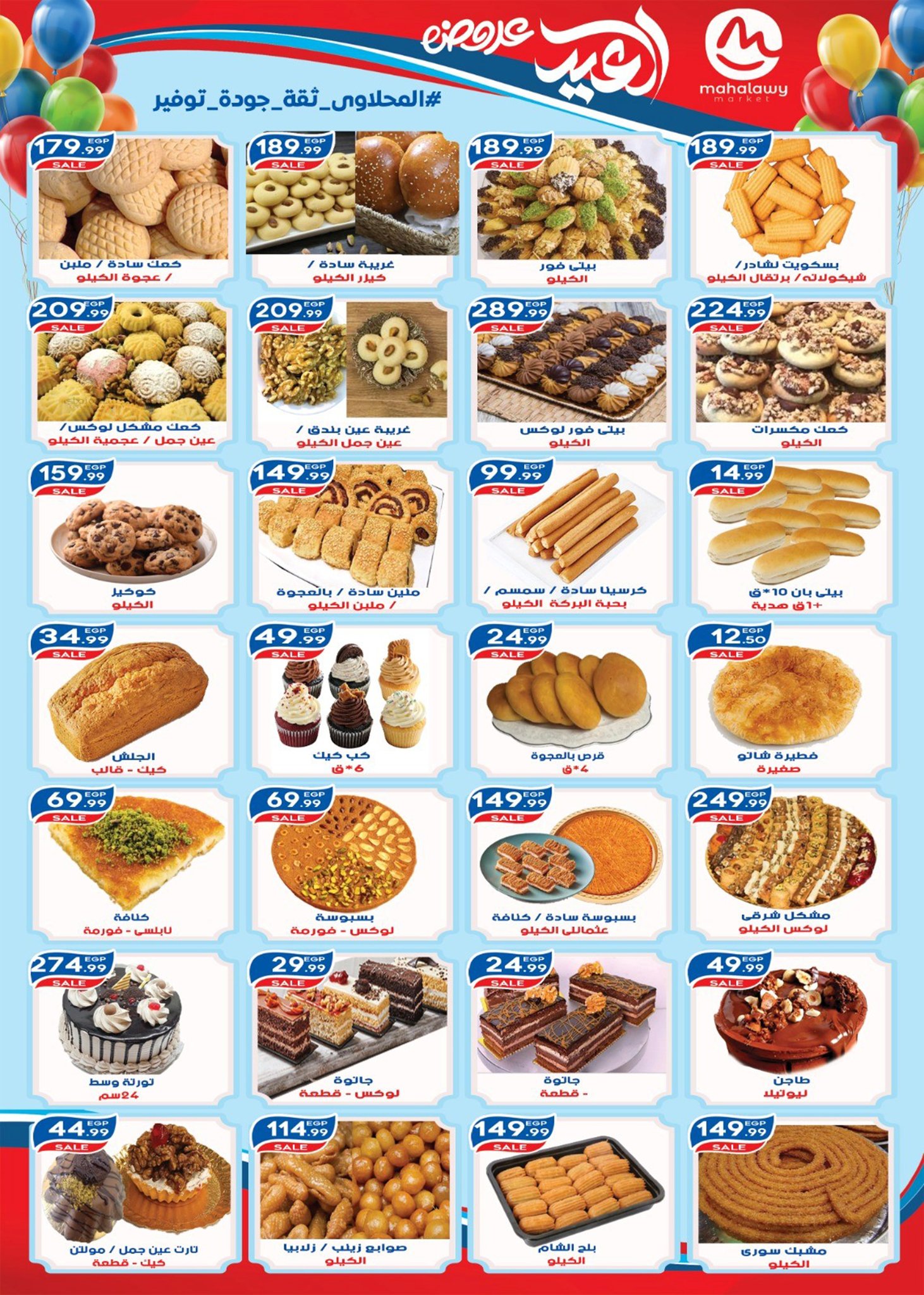 Offres El mhallawy Sons Egypte de 13 à 20 mars 2026 Offres de bienvenue pour l'Aïd