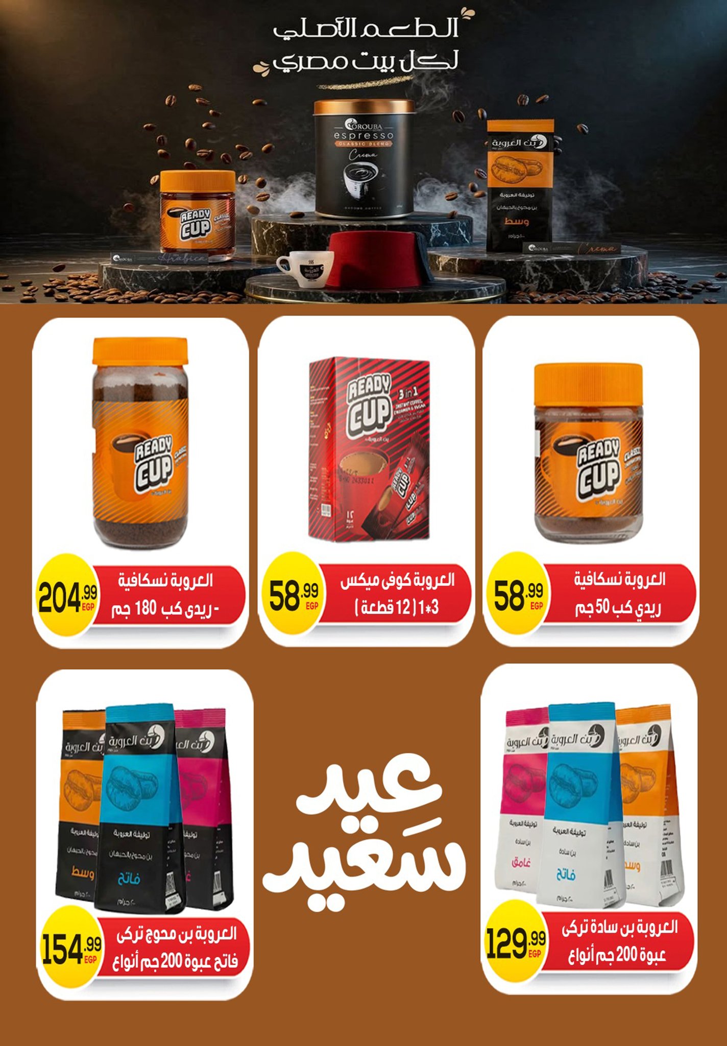 Offres El mhallawy Sons Egypte de 13 à 20 mars 2026 Offres de bienvenue pour l'Aïd