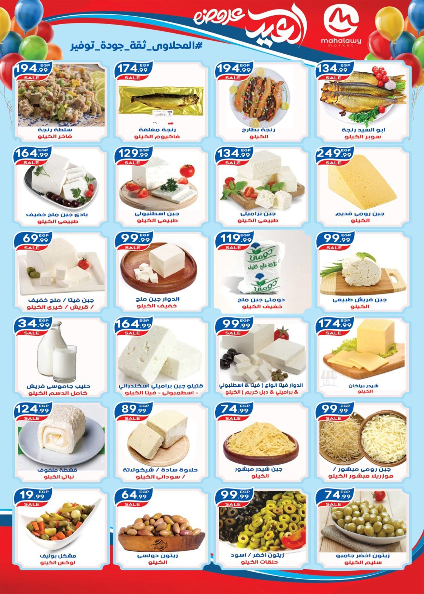 Offres El mhallawy Sons Egypte de 13 à 20 mars 2026 Offres de bienvenue pour l'Aïd