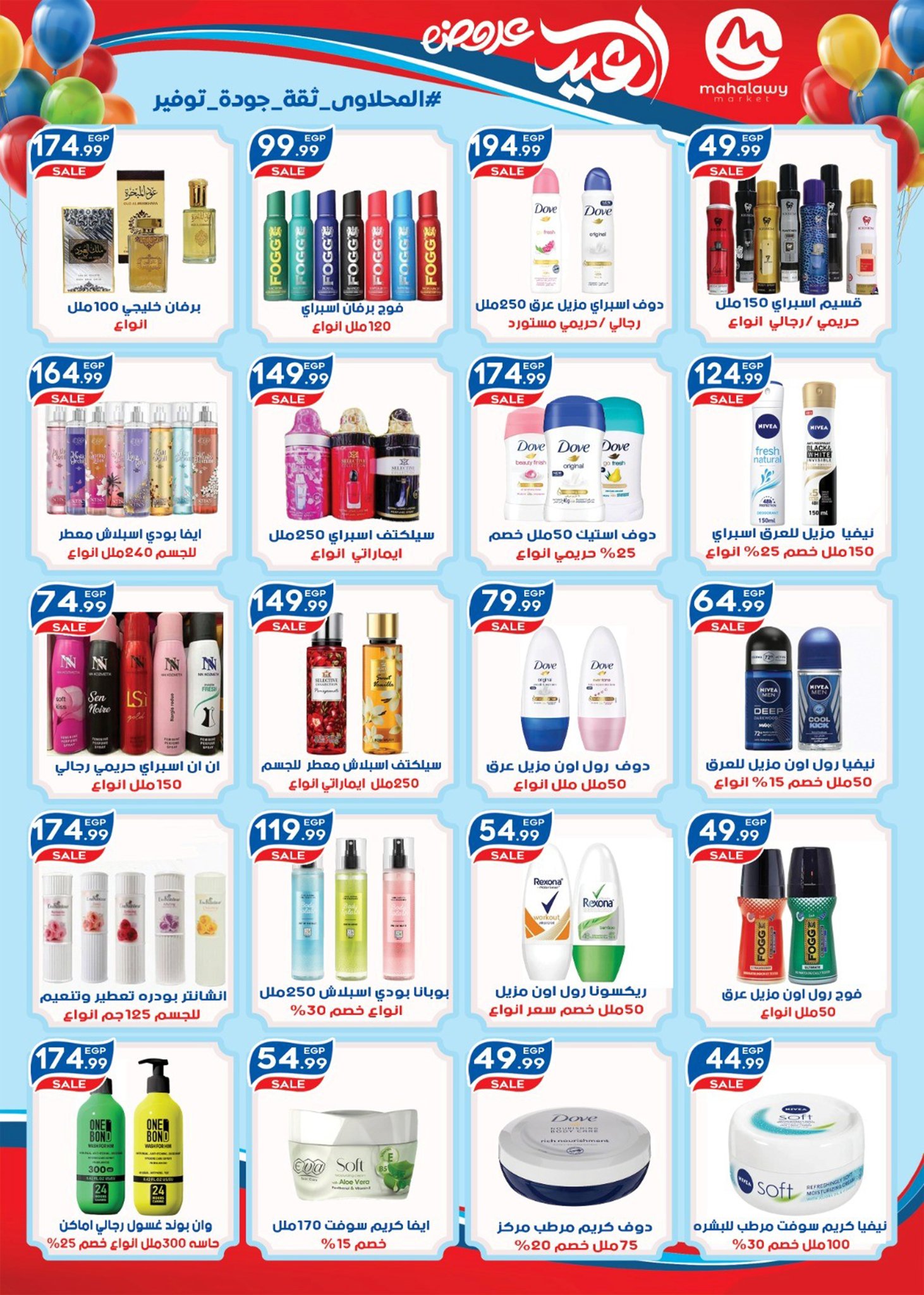 Offres El mhallawy Sons Egypte de 13 à 20 mars 2026 Offres de bienvenue pour l'Aïd