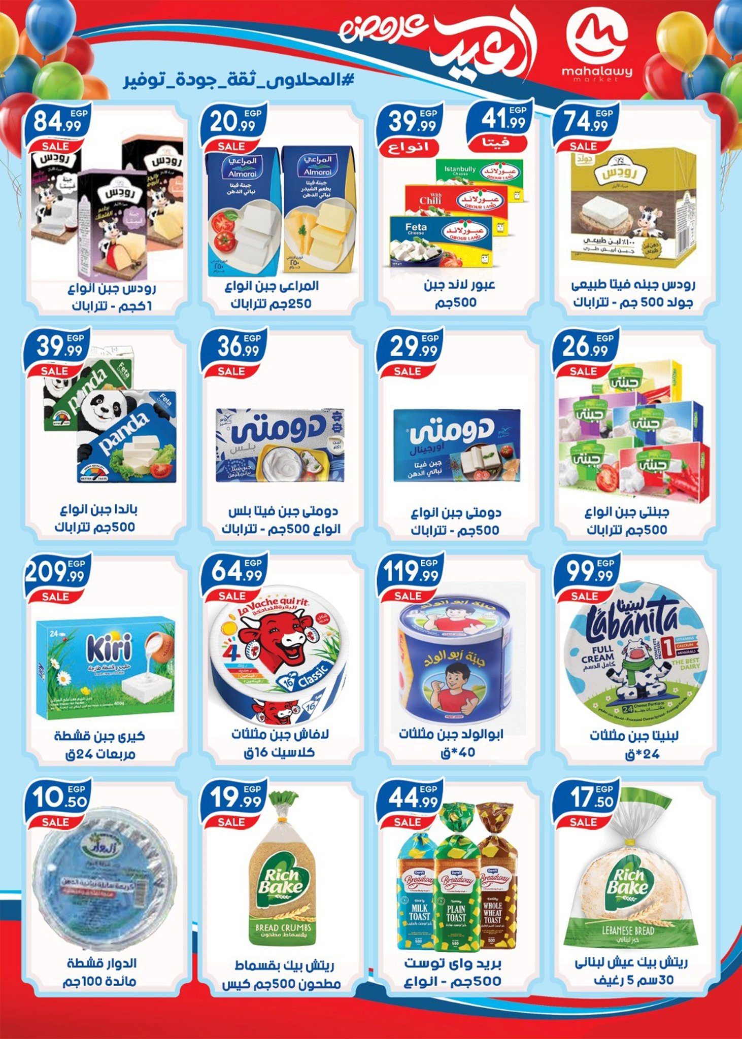 Offres El mhallawy Sons Egypte de 13 à 20 mars 2026 Offres de bienvenue pour l'Aïd