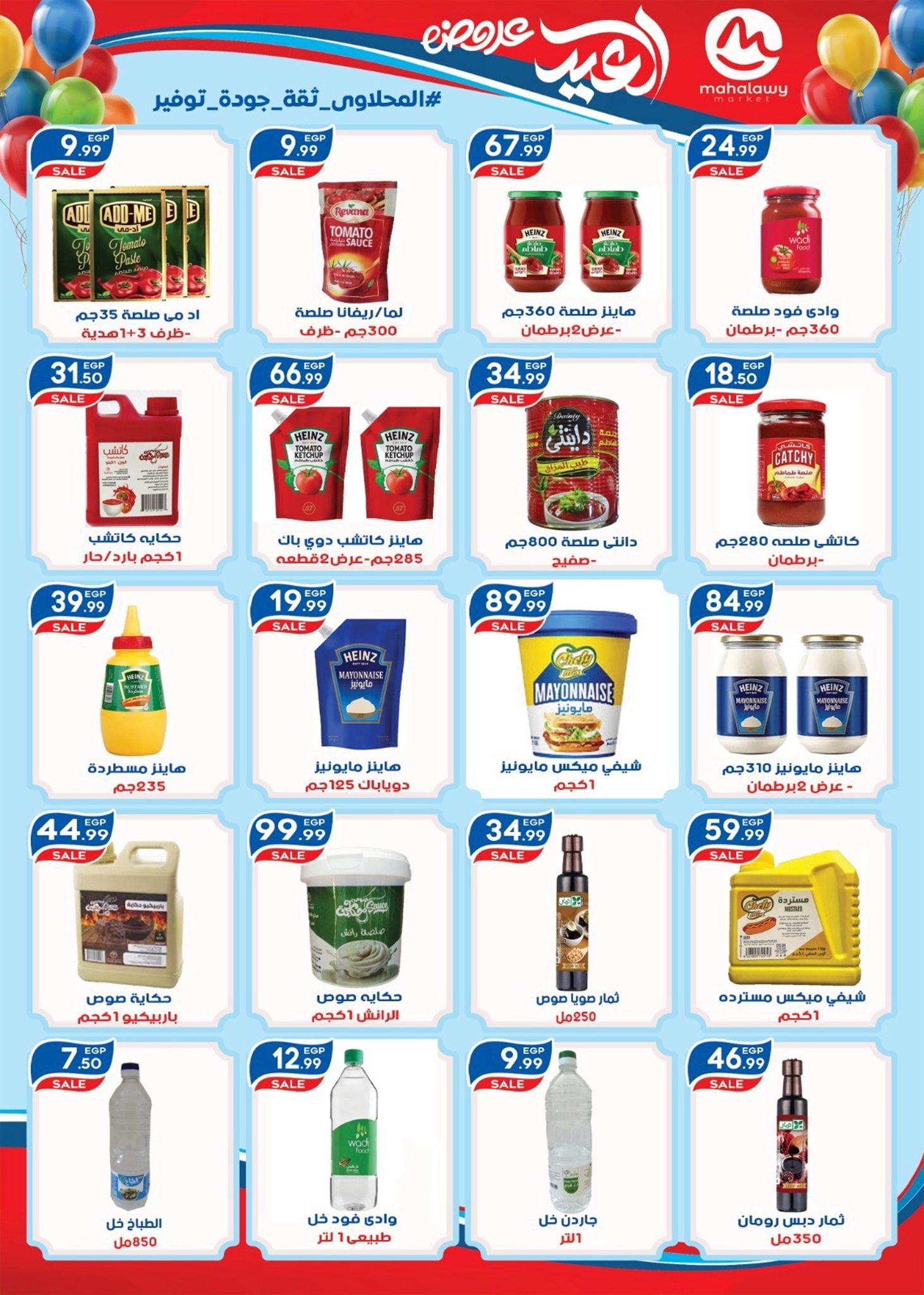 Offres El mhallawy Sons Egypte de 13 à 20 mars 2026 Offres de bienvenue pour l'Aïd