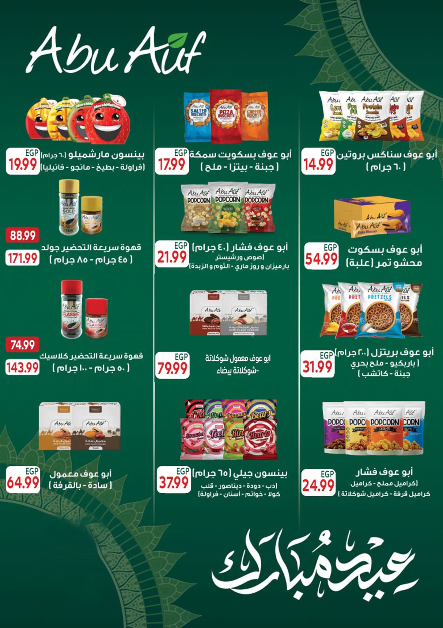 Offres El mhallawy Sons Egypte de 13 à 20 mars 2026 Offres de bienvenue pour l'Aïd